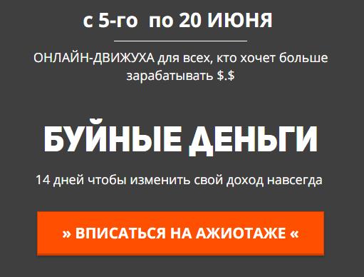 [Максим Павловский] Буйные деньги с Максом 5 _ БДС_0.jpg